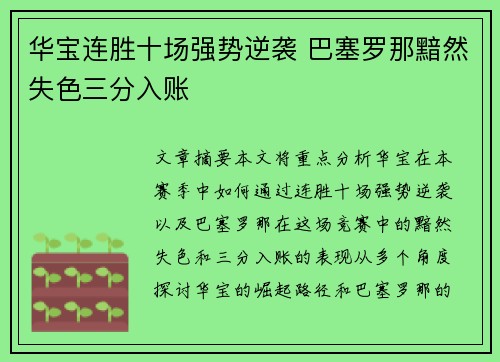 华宝连胜十场强势逆袭 巴塞罗那黯然失色三分入账