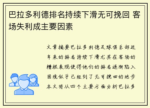 巴拉多利德排名持续下滑无可挽回 客场失利成主要因素