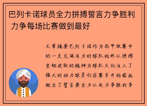 巴列卡诺球员全力拼搏誓言力争胜利 力争每场比赛做到最好