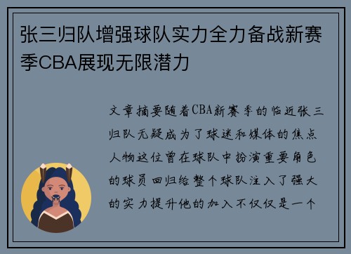 张三归队增强球队实力全力备战新赛季CBA展现无限潜力