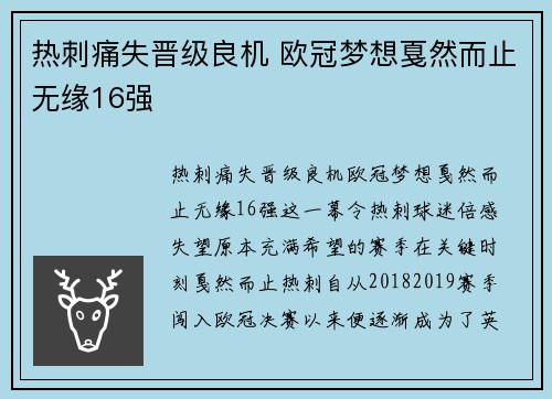 热刺痛失晋级良机 欧冠梦想戛然而止无缘16强