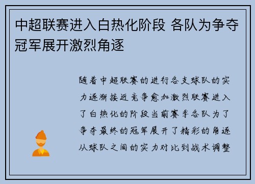 中超联赛进入白热化阶段 各队为争夺冠军展开激烈角逐