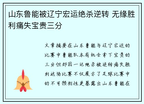 山东鲁能被辽宁宏运绝杀逆转 无缘胜利痛失宝贵三分