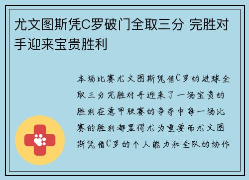 尤文图斯凭C罗破门全取三分 完胜对手迎来宝贵胜利