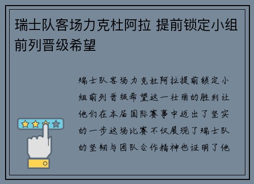 瑞士队客场力克杜阿拉 提前锁定小组前列晋级希望