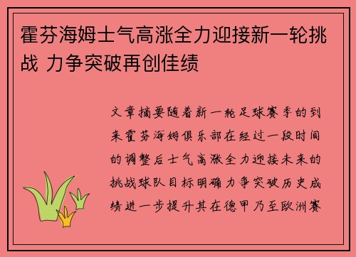 霍芬海姆士气高涨全力迎接新一轮挑战 力争突破再创佳绩