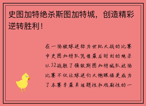 史图加特绝杀斯图加特城，创造精彩逆转胜利！