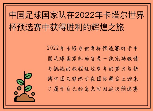 中国足球国家队在2022年卡塔尔世界杯预选赛中获得胜利的辉煌之旅