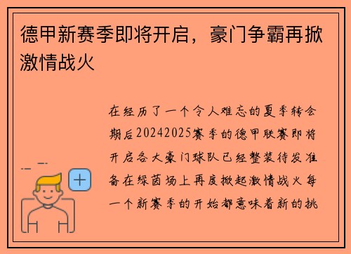 德甲新赛季即将开启，豪门争霸再掀激情战火