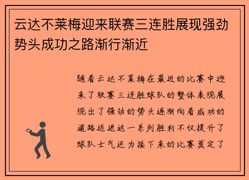 云达不莱梅迎来联赛三连胜展现强劲势头成功之路渐行渐近
