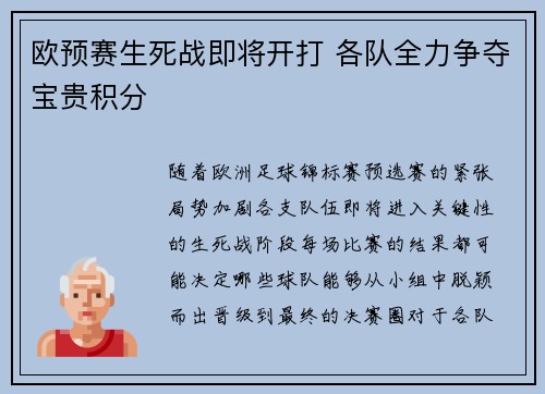 欧预赛生死战即将开打 各队全力争夺宝贵积分