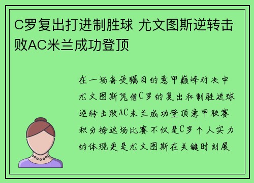 C罗复出打进制胜球 尤文图斯逆转击败AC米兰成功登顶