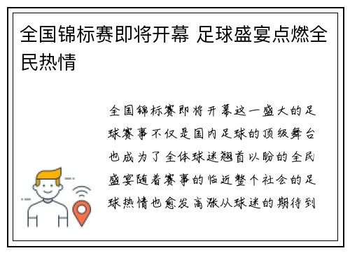 全国锦标赛即将开幕 足球盛宴点燃全民热情