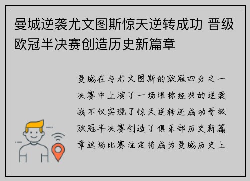 曼城逆袭尤文图斯惊天逆转成功 晋级欧冠半决赛创造历史新篇章