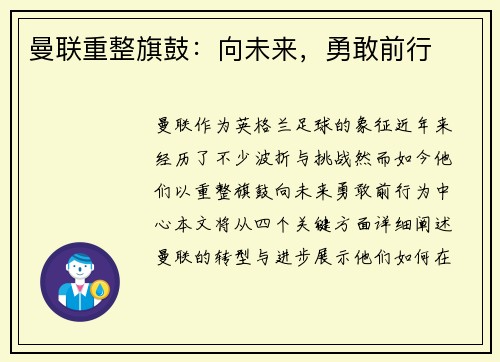 曼联重整旗鼓：向未来，勇敢前行