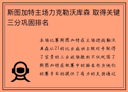 斯图加特主场力克勒沃库森 取得关键三分巩固排名