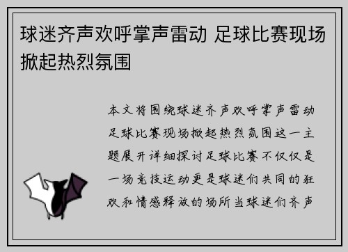 球迷齐声欢呼掌声雷动 足球比赛现场掀起热烈氛围