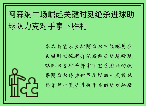 阿森纳中场崛起关键时刻绝杀进球助球队力克对手拿下胜利