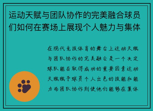 运动天赋与团队协作的完美融合球员们如何在赛场上展现个人魅力与集体力量