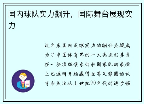 国内球队实力飙升，国际舞台展现实力