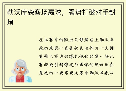 勒沃库森客场赢球，强势打破对手封堵