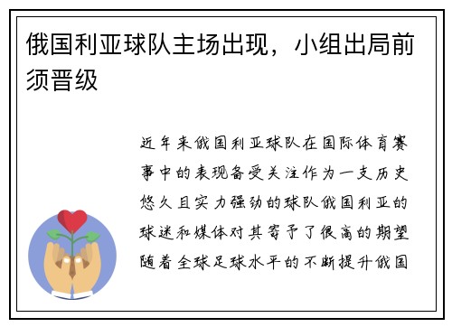 俄国利亚球队主场出现，小组出局前须晋级