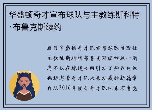 华盛顿奇才宣布球队与主教练斯科特·布鲁克斯续约