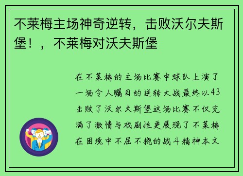 不莱梅主场神奇逆转，击败沃尔夫斯堡！，不莱梅对沃夫斯堡
