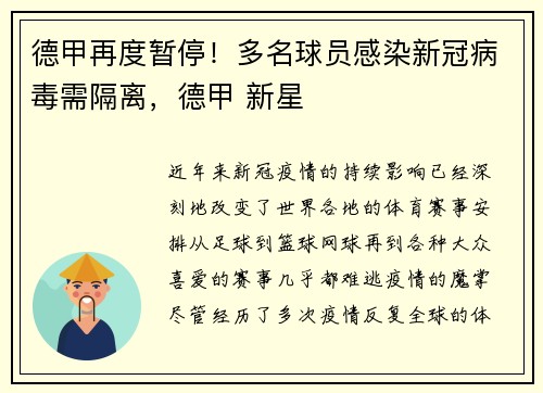 德甲再度暂停！多名球员感染新冠病毒需隔离，德甲 新星