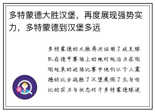 多特蒙德大胜汉堡，再度展现强势实力，多特蒙德到汉堡多远