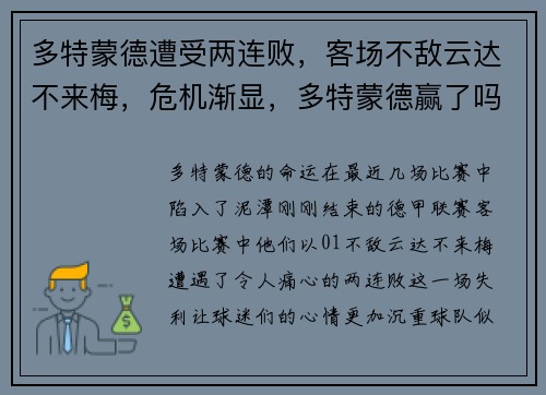 多特蒙德遭受两连败，客场不敌云达不来梅，危机渐显，多特蒙德赢了吗