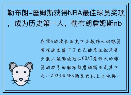 勒布朗-詹姆斯获得NBA最佳球员奖项，成为历史第一人，勒布朗詹姆斯nba成就