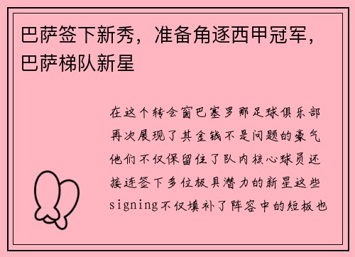 巴萨签下新秀，准备角逐西甲冠军，巴萨梯队新星