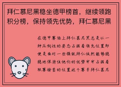 拜仁慕尼黑稳坐德甲榜首，继续领跑积分榜，保持领先优势，拜仁慕尼黑二队德乙