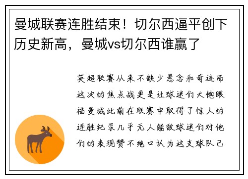 曼城联赛连胜结束！切尔西逼平创下历史新高，曼城vs切尔西谁赢了
