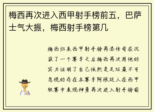 梅西再次进入西甲射手榜前五，巴萨士气大振，梅西射手榜第几