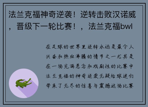 法兰克福神奇逆袭！逆转击败汉诺威，晋级下一轮比赛！，法兰克福bwl