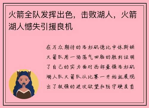 火箭全队发挥出色，击败湖人，火箭湖人憾失引援良机