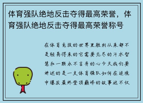 体育强队绝地反击夺得最高荣誉，体育强队绝地反击夺得最高荣誉称号