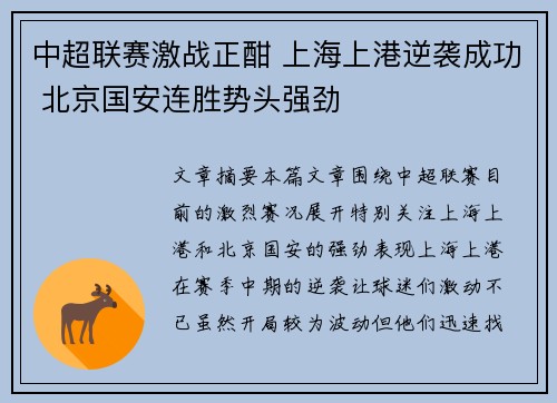 中超联赛激战正酣 上海上港逆袭成功 北京国安连胜势头强劲