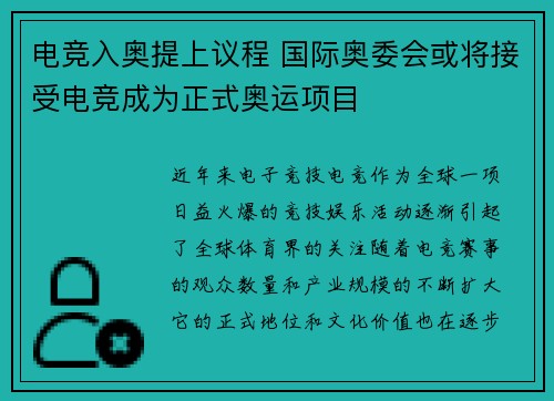 电竞入奥提上议程 国际奥委会或将接受电竞成为正式奥运项目