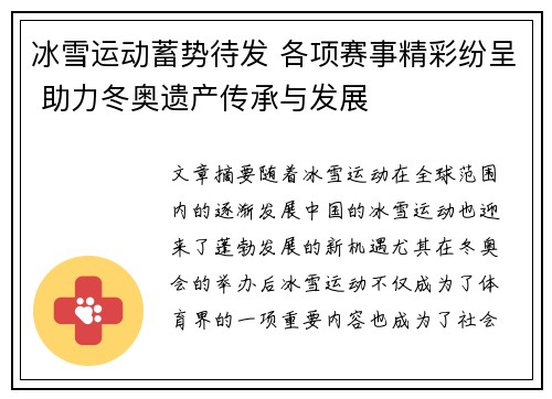 冰雪运动蓄势待发 各项赛事精彩纷呈 助力冬奥遗产传承与发展