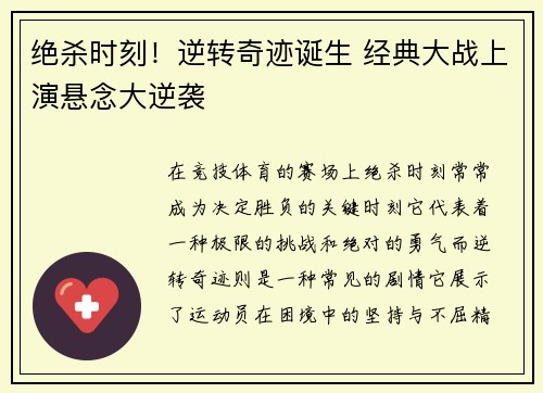 绝杀时刻！逆转奇迹诞生 经典大战上演悬念大逆袭