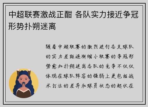 中超联赛激战正酣 各队实力接近争冠形势扑朔迷离