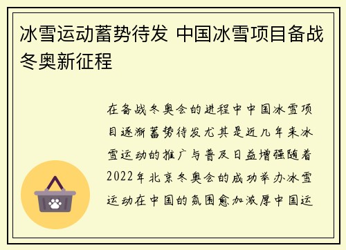 冰雪运动蓄势待发 中国冰雪项目备战冬奥新征程