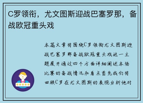 C罗领衔，尤文图斯迎战巴塞罗那，备战欧冠重头戏