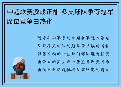 中超联赛激战正酣 多支球队争夺冠军席位竞争白热化