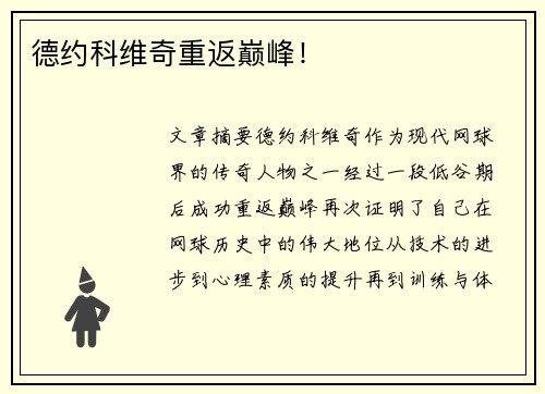 德约科维奇重返巅峰！