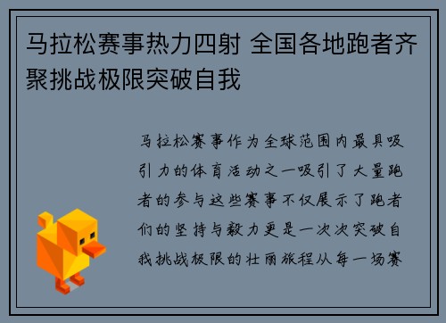 马拉松赛事热力四射 全国各地跑者齐聚挑战极限突破自我