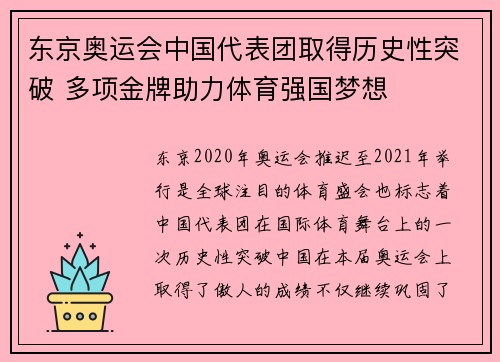 东京奥运会中国代表团取得历史性突破 多项金牌助力体育强国梦想